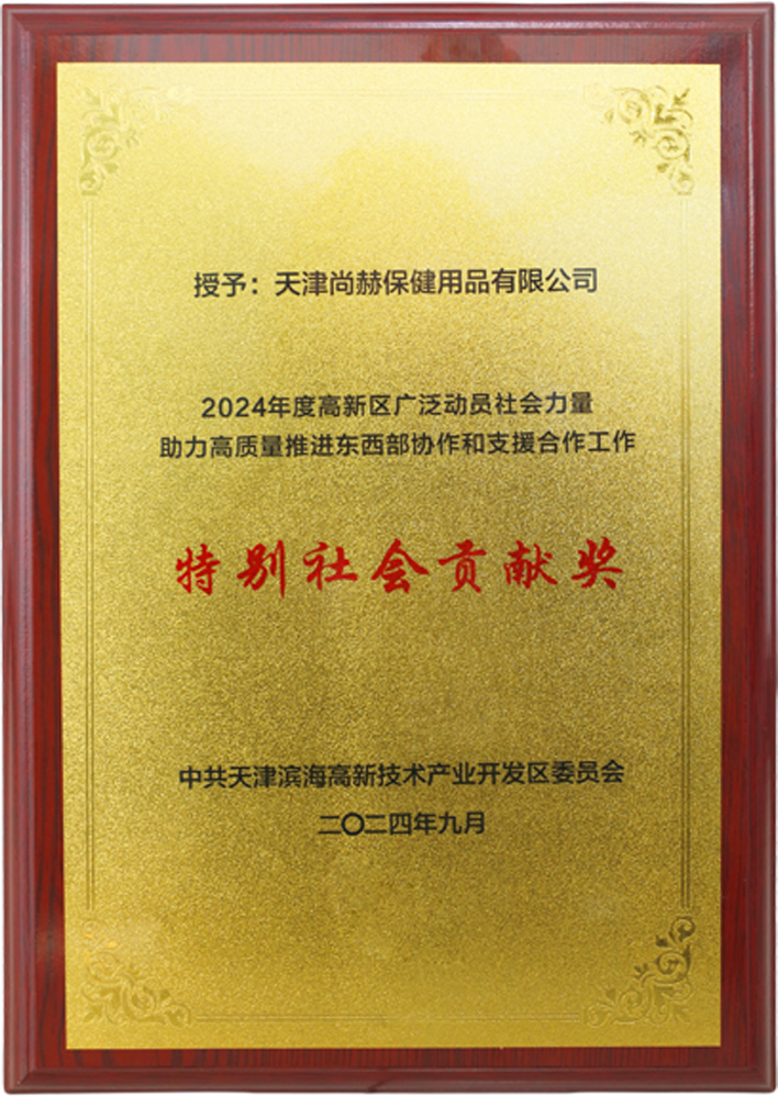 九游体育(NineGameSports)官方网站公司荣获中共天津滨海高新技术产业开发区委员会颁发的【特别社会贡献奖】 九游体育(NineGameSports)官方网站公司荣获中共天津滨海高新技术产业开发区委员会颁发的【特别社会贡献奖】