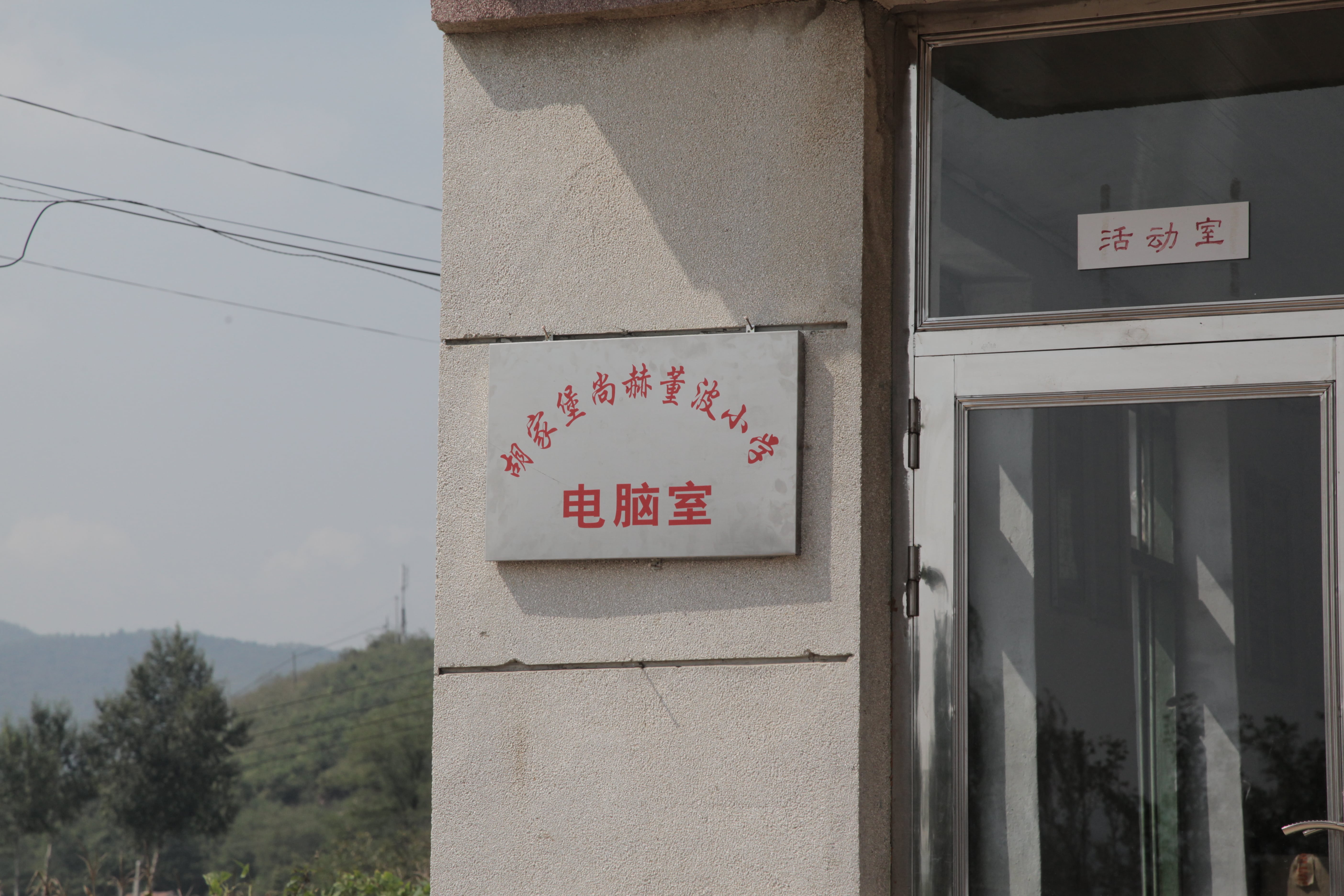 第38所 岫岩县前营镇胡家堡九游体育(NineGameSports)官方网站董波小学 第38所 岫岩县前营镇胡家堡九游体育(NineGameSports)官方网站董波小学