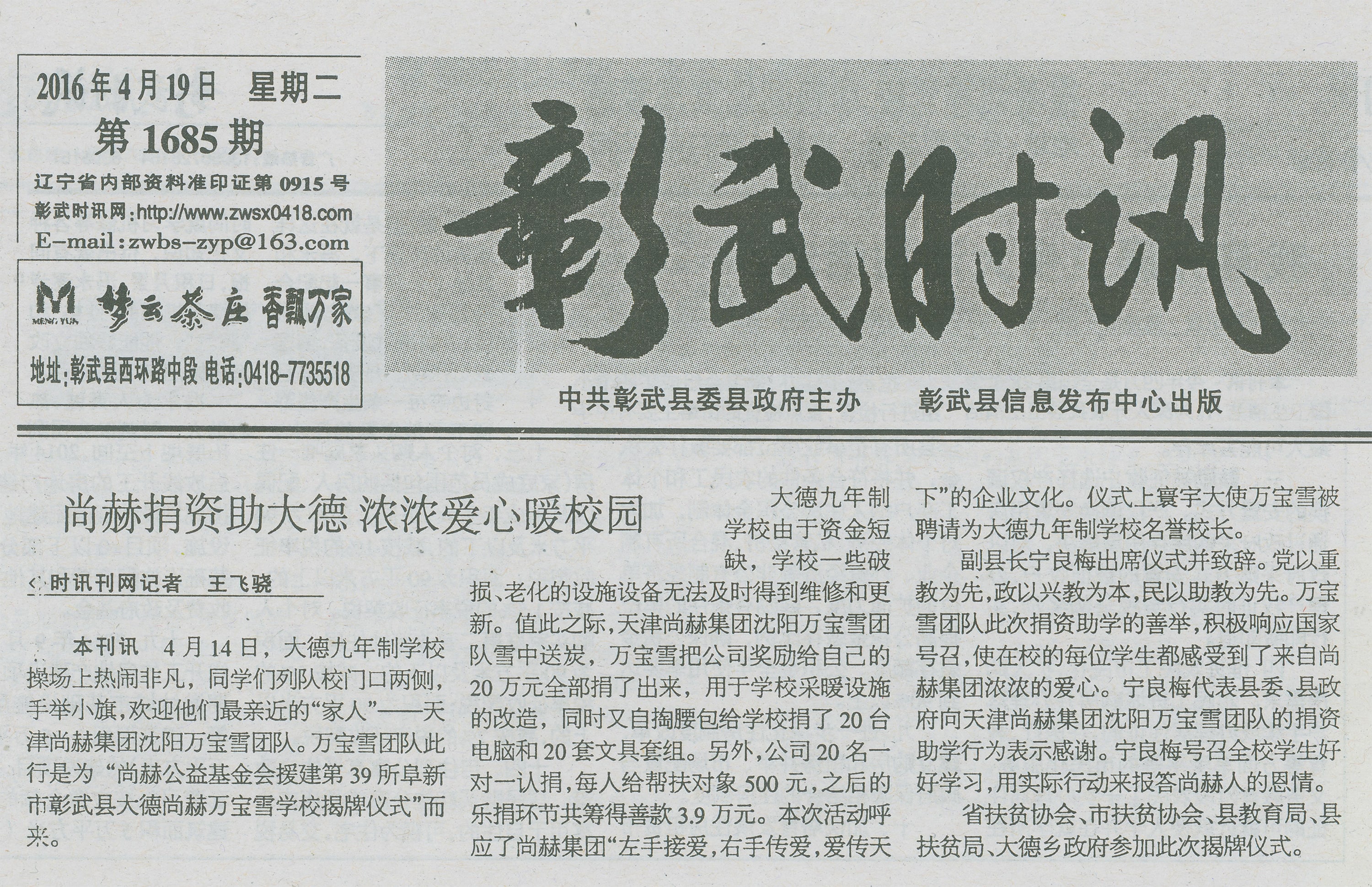 第39所 阜新市彰武县大德九游体育(NineGameSports)官方网站万宝雪学校 第39所 阜新市彰武县大德九游体育(NineGameSports)官方网站万宝雪学校
