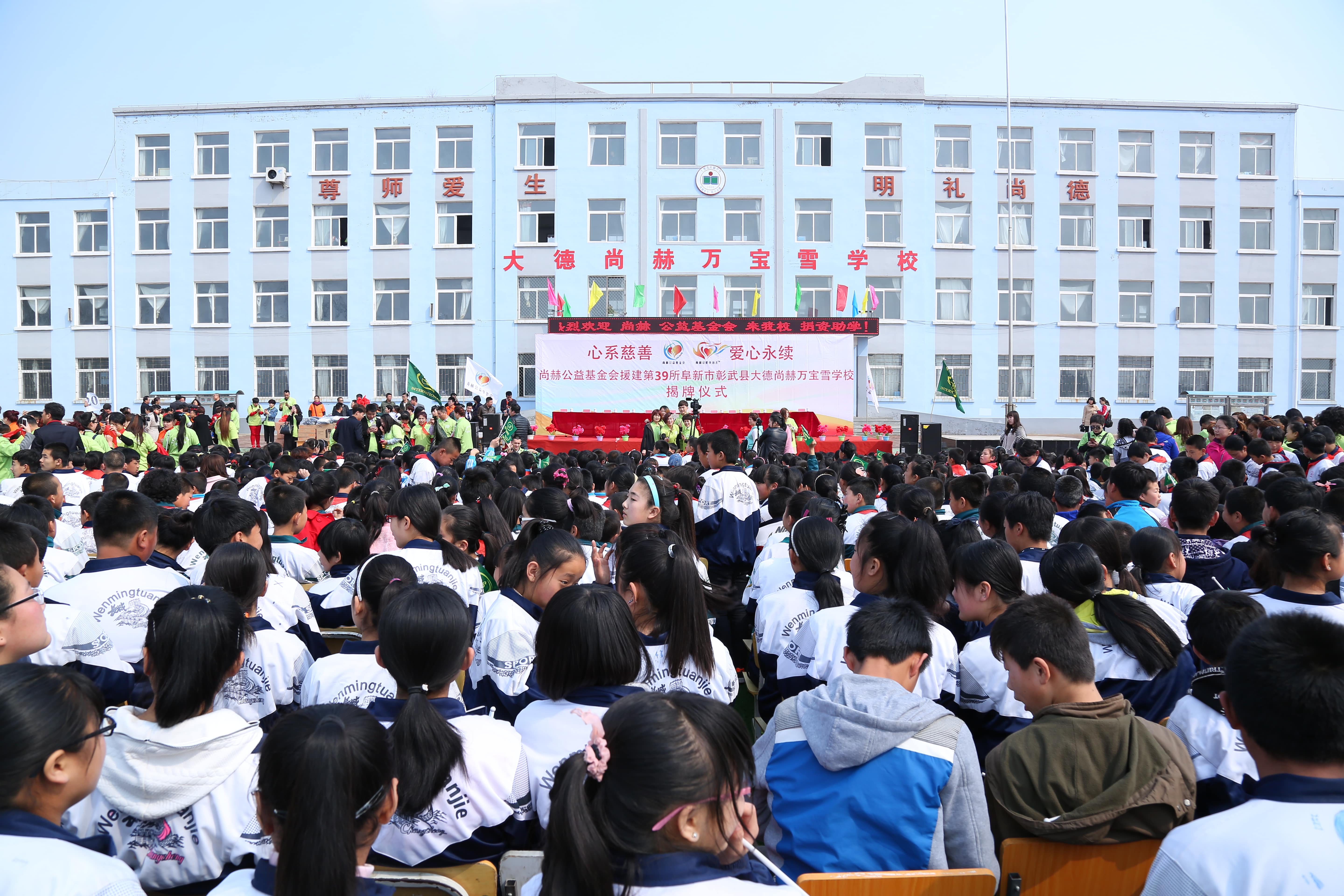 第39所 阜新市彰武县大德九游体育(NineGameSports)官方网站万宝雪学校 第39所 阜新市彰武县大德九游体育(NineGameSports)官方网站万宝雪学校