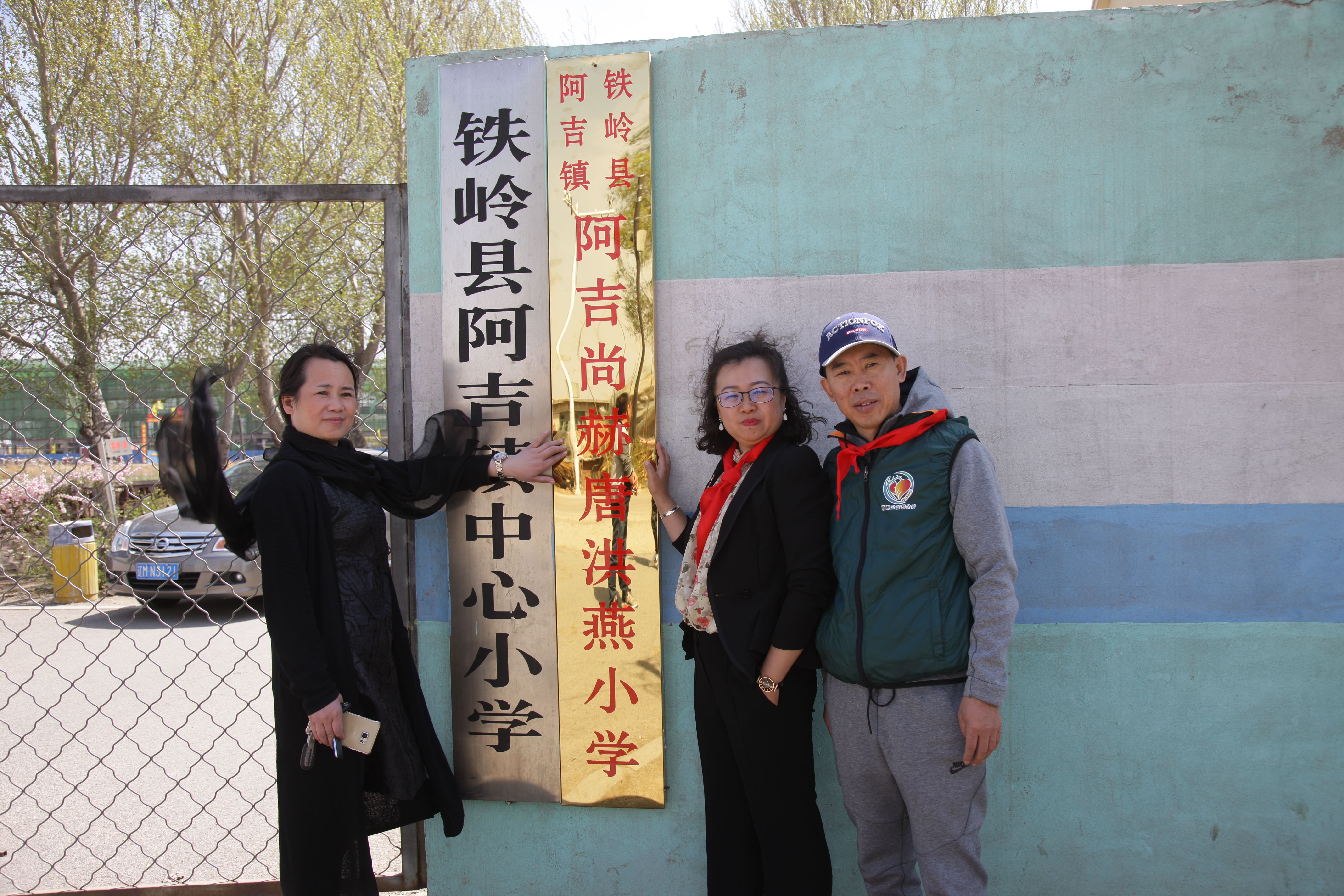 第90所 铁岭市阿吉镇九游体育(NineGameSports)官方网站唐洪燕小学 第90所 铁岭市阿吉镇九游体育(NineGameSports)官方网站唐洪燕小学