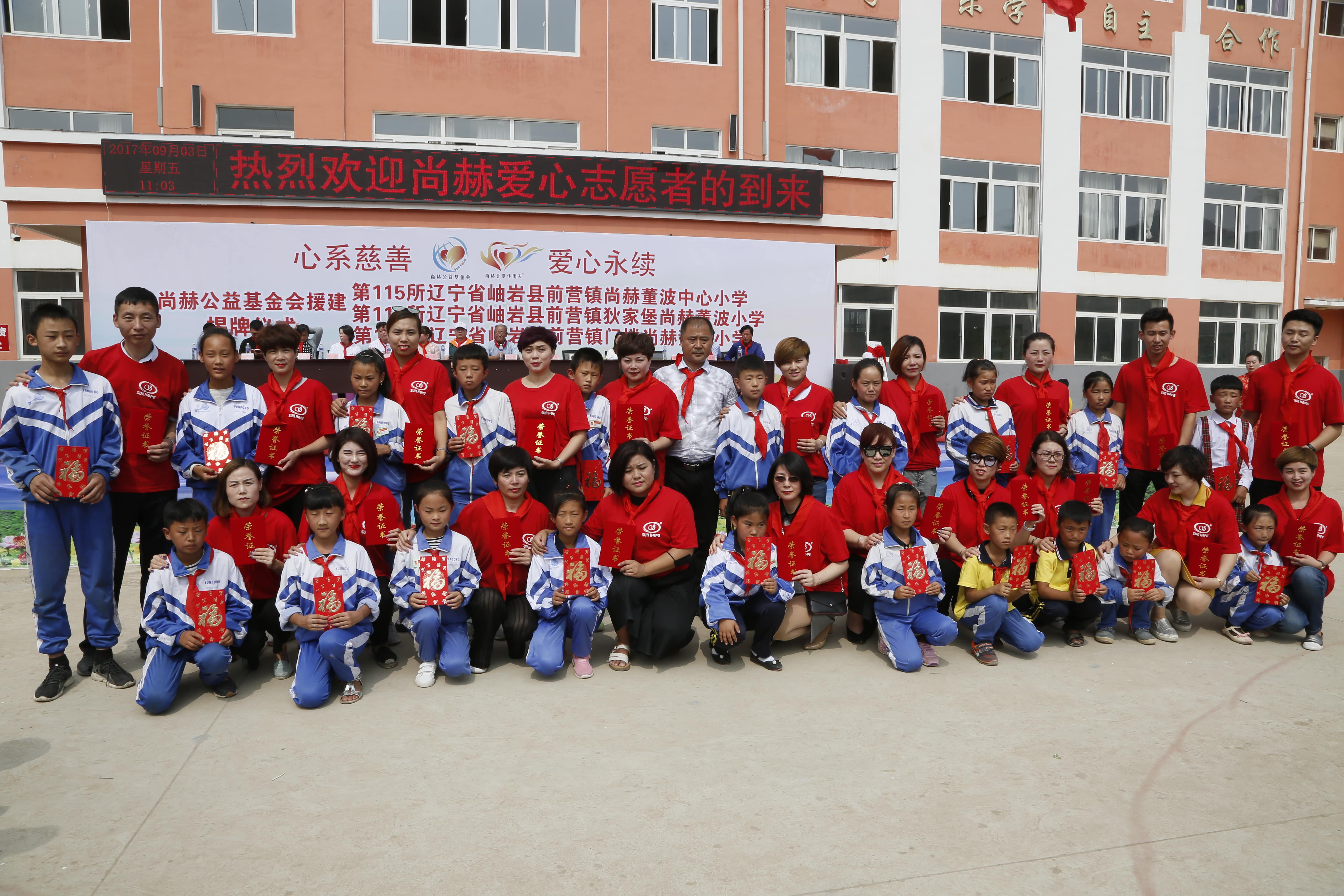第115所 岫岩县前营镇九游体育(NineGameSports)官方网站董波中心小学 第115所 岫岩县前营镇九游体育(NineGameSports)官方网站董波中心小学
