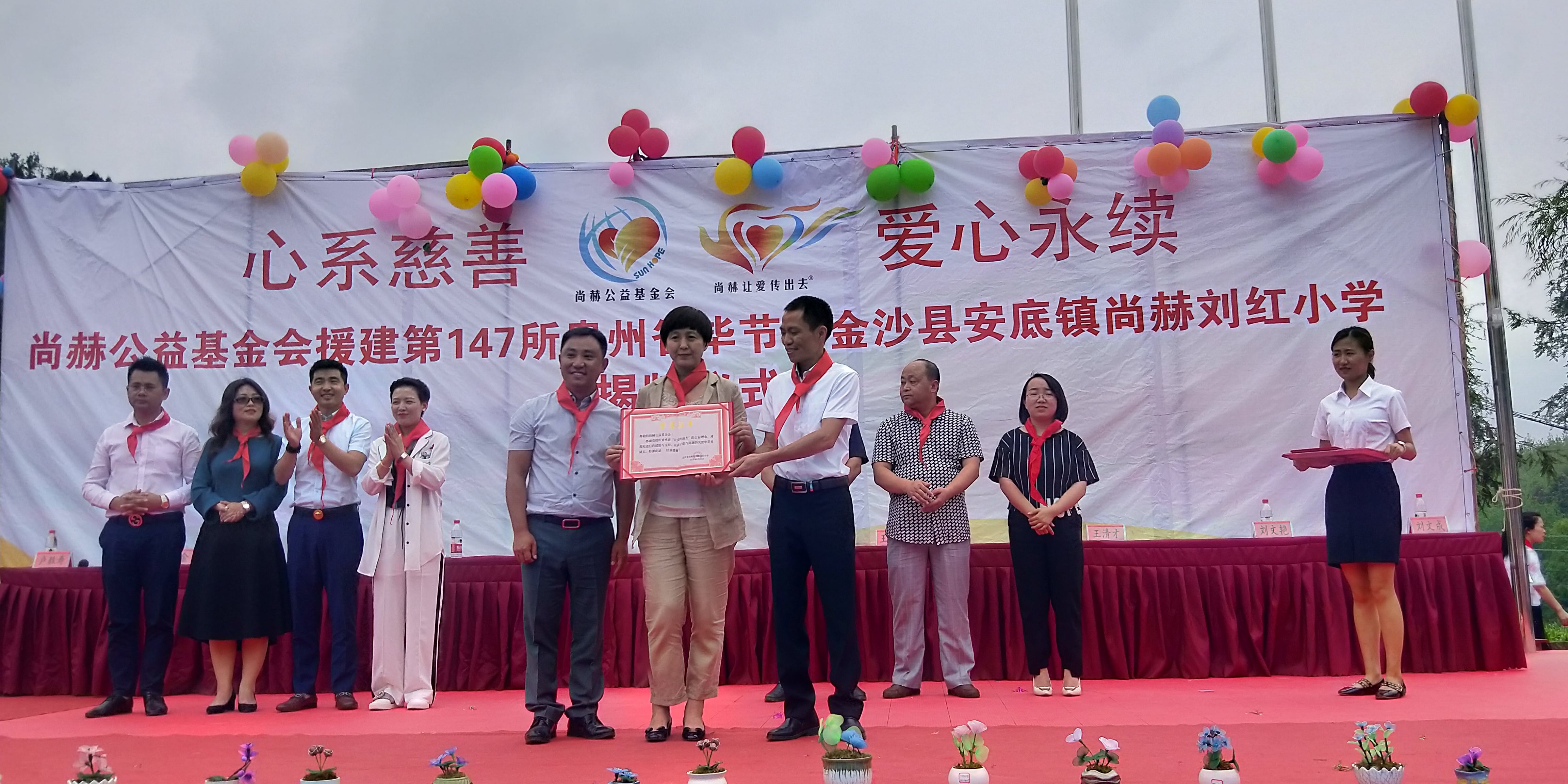 第147所 毕节市金沙县安底镇九游体育(NineGameSports)官方网站刘红小学 第147所 毕节市金沙县安底镇九游体育(NineGameSports)官方网站刘红小学