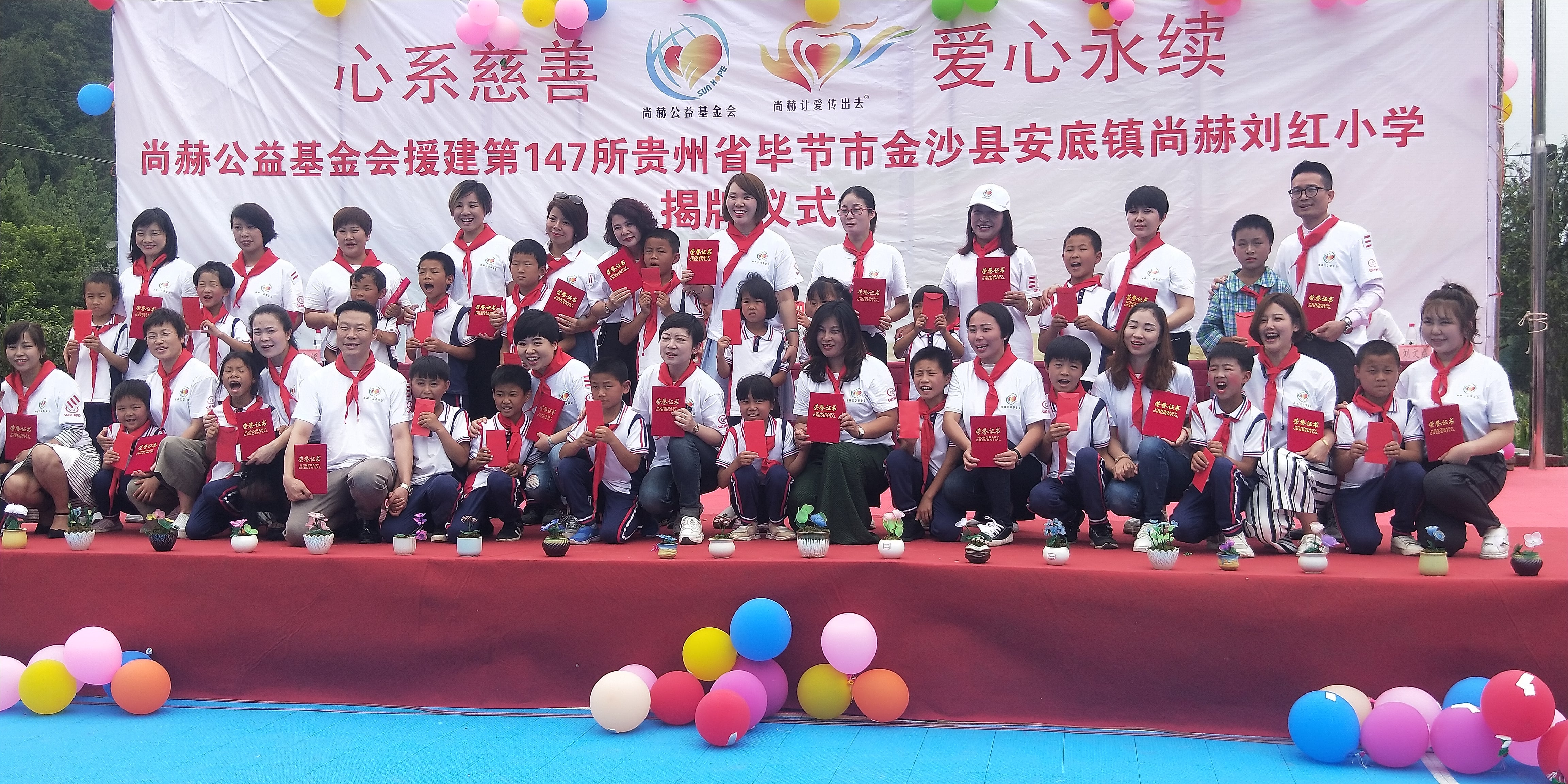 第147所 毕节市金沙县安底镇九游体育(NineGameSports)官方网站刘红小学 第147所 毕节市金沙县安底镇九游体育(NineGameSports)官方网站刘红小学