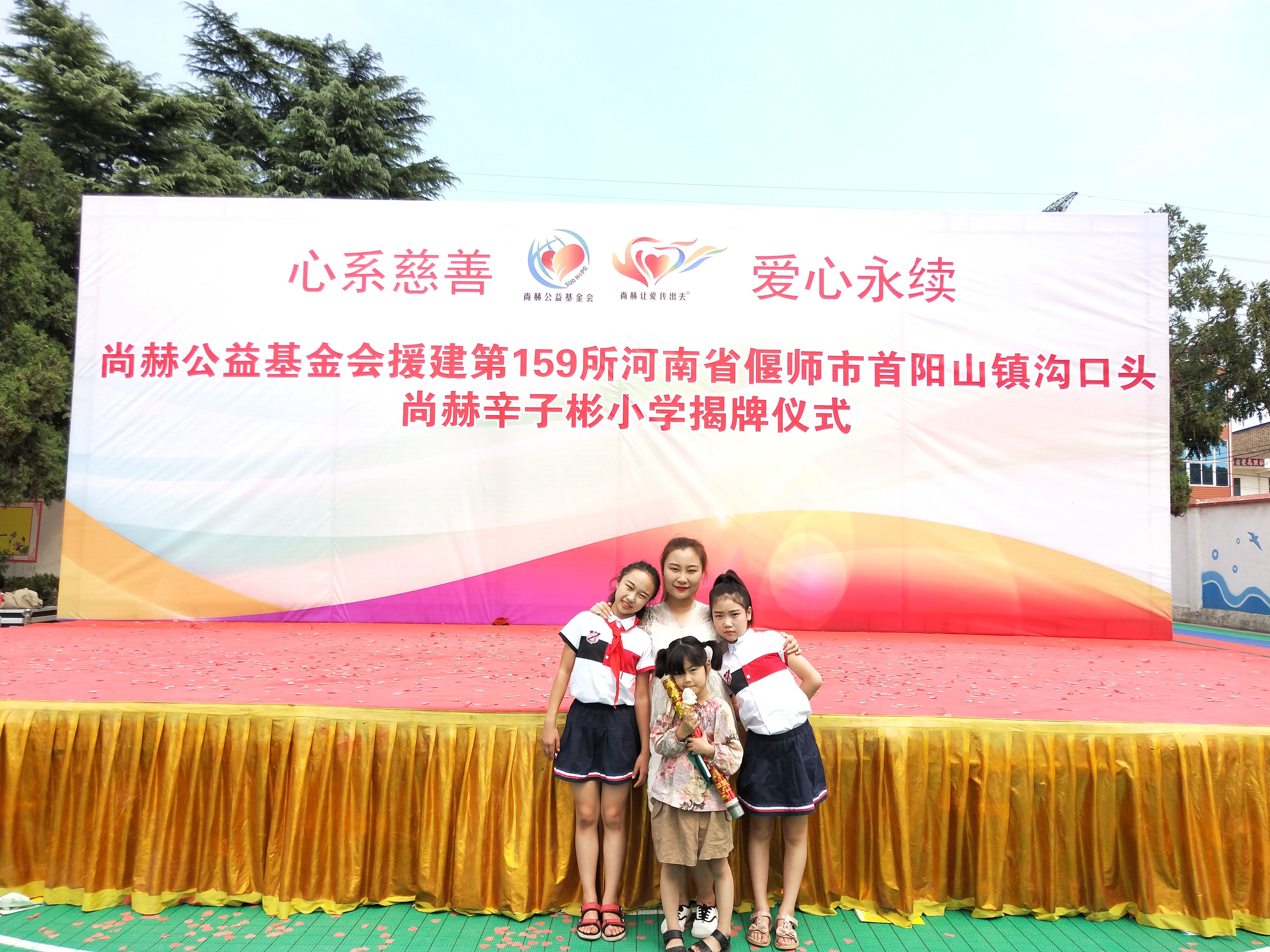 第159所 河南省偃师市首阳山镇沟口头九游体育(NineGameSports)官方网站辛子彬小学 第159所 河南省偃师市首阳山镇沟口头九游体育(NineGameSports)官方网站辛子彬小学
