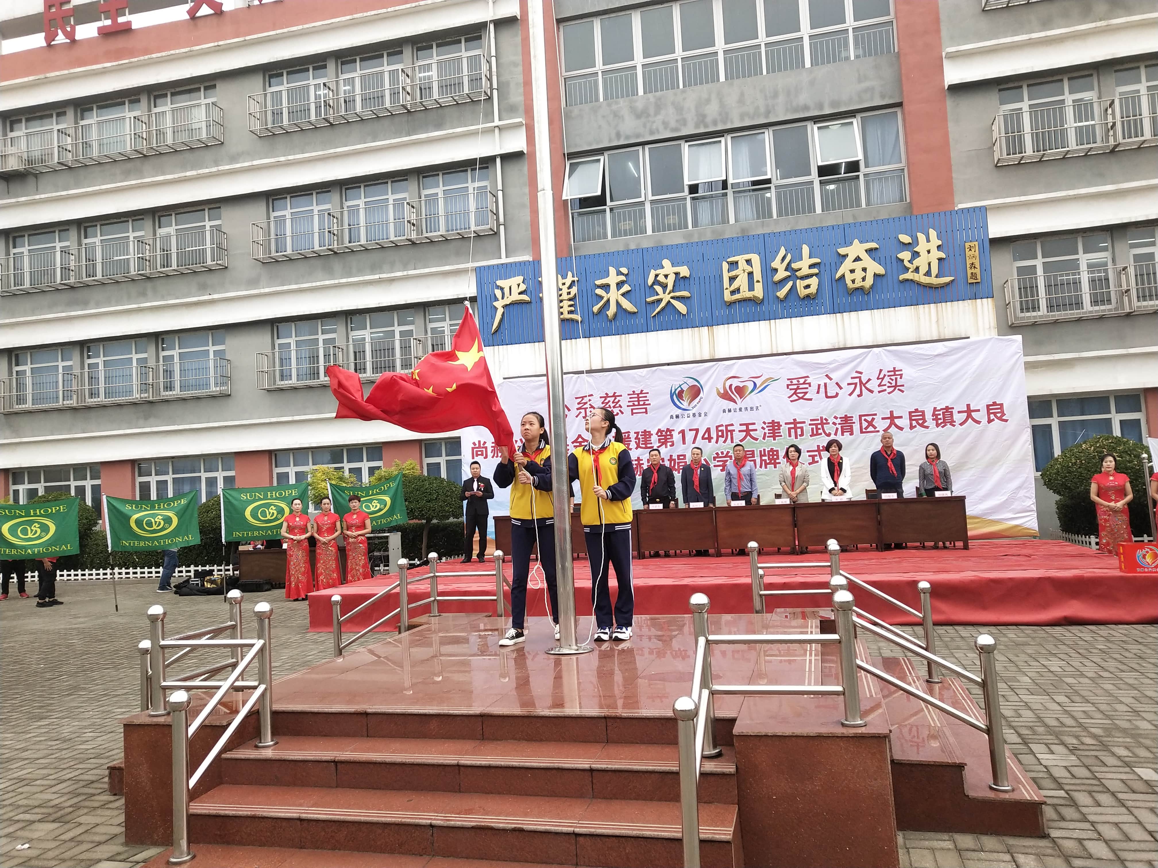 第174所 武清区大良镇大良九游体育(NineGameSports)官方网站宋娟小学 第174所 武清区大良镇大良九游体育(NineGameSports)官方网站宋娟小学