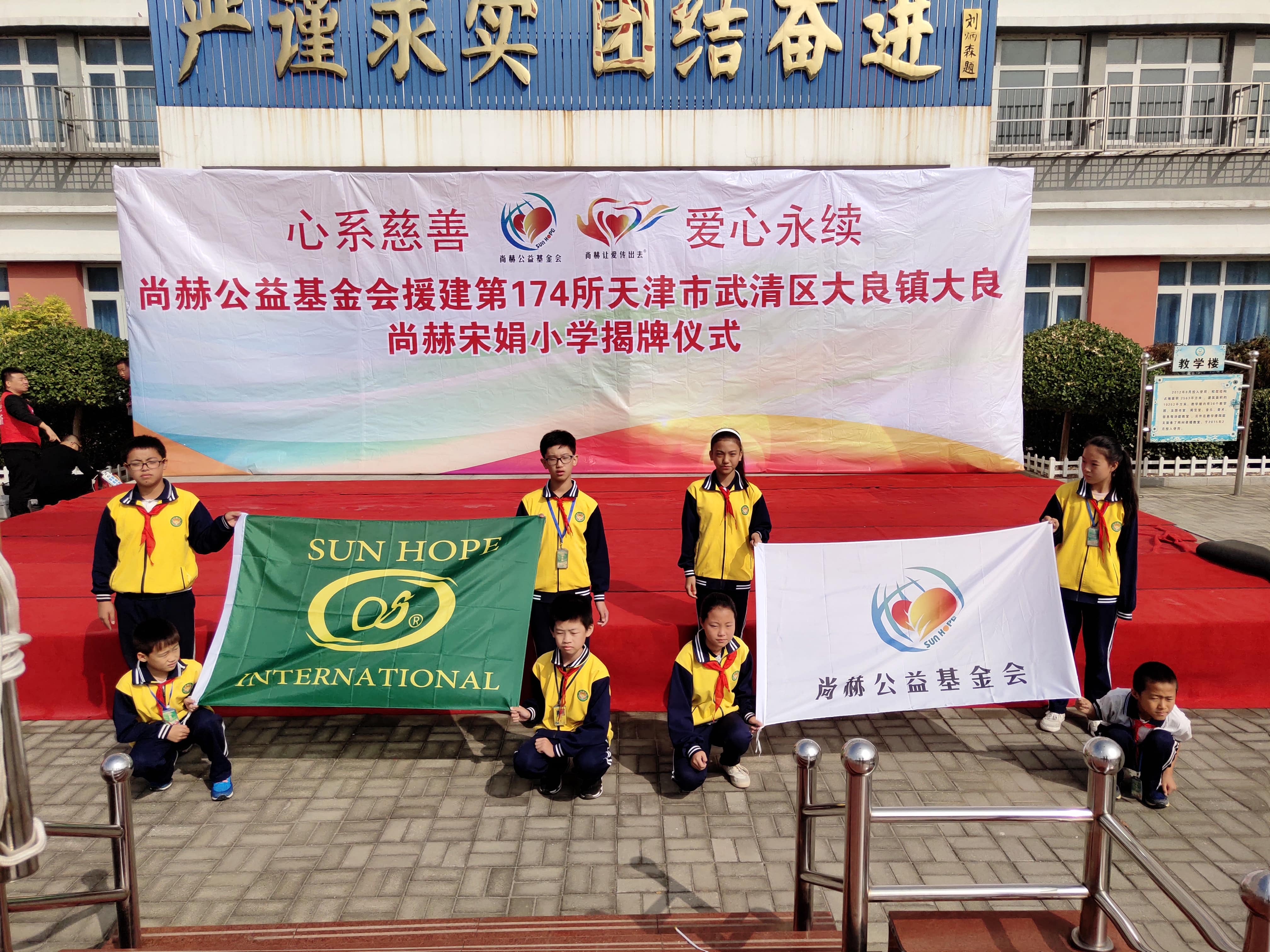 第174所 武清区大良镇大良九游体育(NineGameSports)官方网站宋娟小学 第174所 武清区大良镇大良九游体育(NineGameSports)官方网站宋娟小学