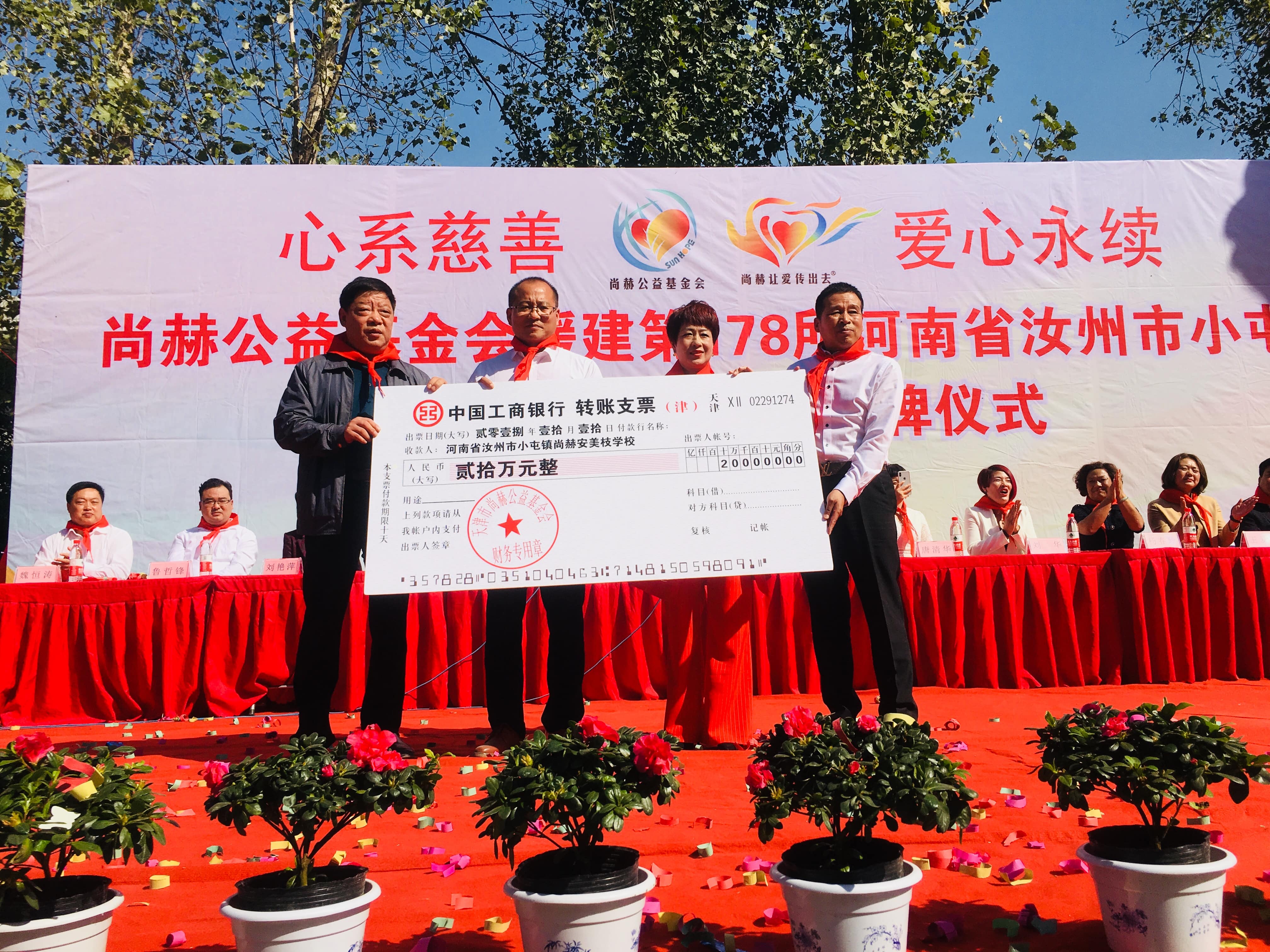 第178所 汝州市小屯镇九游体育（NineGameSports）官方网站安美枝学校成功