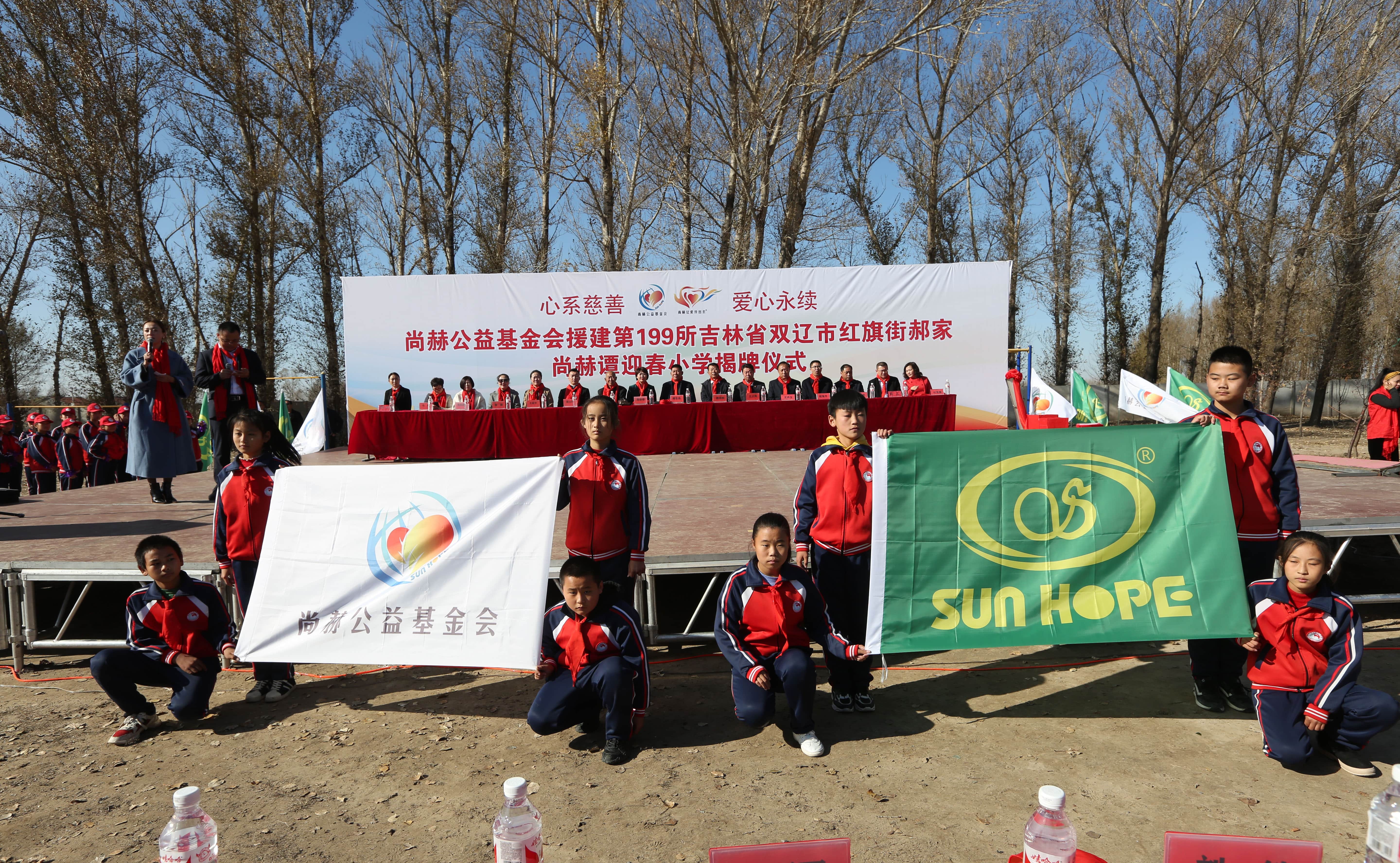 第199所 双辽市红旗街郝家九游体育（NineGameSports）官方网站谭迎春小学