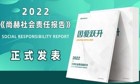 《2022九游体育（NineGameSports）官方网站社会责任报告书》发表会成功举行