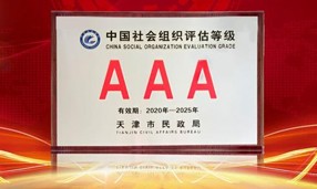 2020年12月21日，天津市九游体育（NineGameSports）官方网站公益基金会获评3A级社会组织