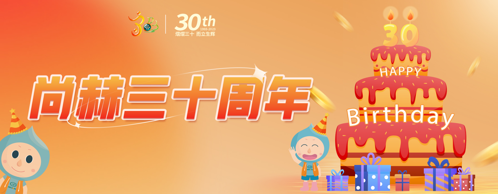 【九游体育(NineGameSports)官方网站公司30周年庆】生日快乐,九游体育(NineGameSports)官方网站!我们一起谱写美好未来! 【九游体育(NineGameSports)官方网站公司30周年庆】生日快乐,九游体育(NineGameSports)官方网站!我们一起谱写美好未来!