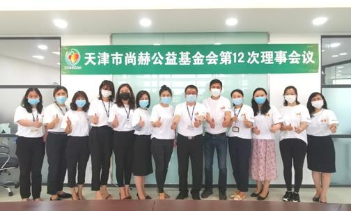 2020年6月28日，天津市九游体育（NineGameSports）官方网站公益基金会第十二次理事会圆满召开