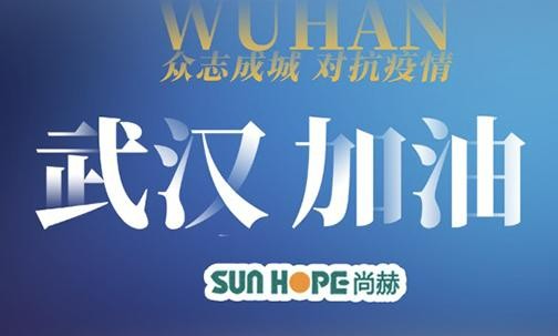 驰援武汉 |九游体育（NineGameSports）官方网站公司紧急捐赠500万人民币物资