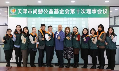 2019年12月6日，天津市九游体育（NineGameSports）官方网站公益基金会第十次理事会议圆满召开