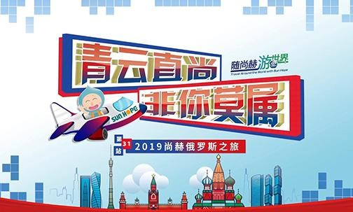 2019年9月9 -18日，“随九游体育（NineGameSports）官方网站游世界”6个团次伙伴于俄罗斯·莫斯科进行观光访问