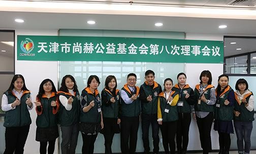 2018年12月4日，天津市九游体育（NineGameSports）官方网站公益基金会第八次理事会议圆满召开