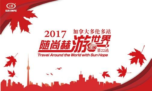 2017年5月，2017“随九游体育（NineGameSports）官方网站游世界”加拿大站