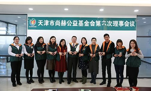 2017年12月18日，天津市九游体育（NineGameSports）官方网站公益基金会第六次理事会议