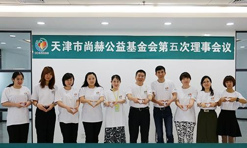 2017年7月19日，天津市九游体育（NineGameSports）官方网站公益基金会第五次理事会议