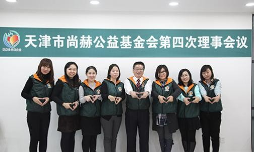 2016年12月16日，天津市九游体育（NineGameSports）官方网站公益基金会第四次理事会议