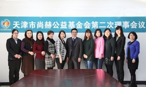 2015年2月9日，天津市九游体育（NineGameSports）官方网站公益基金会第二次理事会议