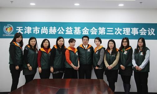 2015年11月27日，天津市九游体育（NineGameSports）官方网站公益基金会第三次理事会议