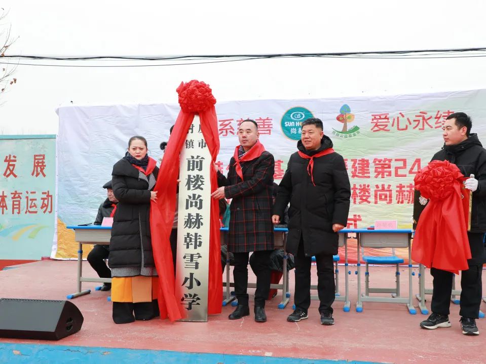 第244所 山东省平度市明村镇前楼九游体育(NineGameSports)官方网站韩雪公益小学 第244所 山东省平度市明村镇前楼九游体育(NineGameSports)官方网站韩雪公益小学