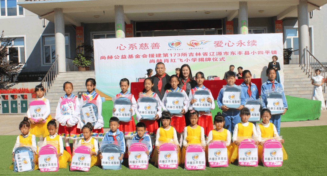 第173所 辽源市东丰县小四平镇九游体育(NineGameSports)官方网站肖红飞小学 第173所 辽源市东丰县小四平镇九游体育(NineGameSports)官方网站肖红飞小学