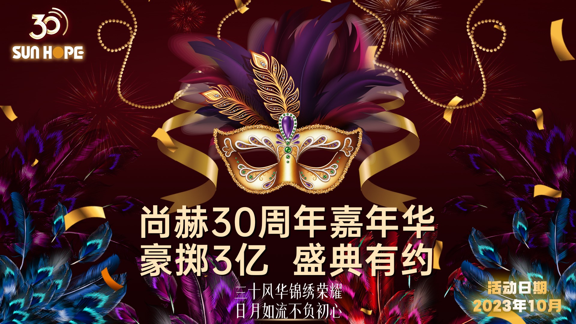 【九游体育（NineGameSports）官方网站公司30周年庆】生日快乐，九游体育（NineGameSports）官方网站！我们一起谱写美好未来！