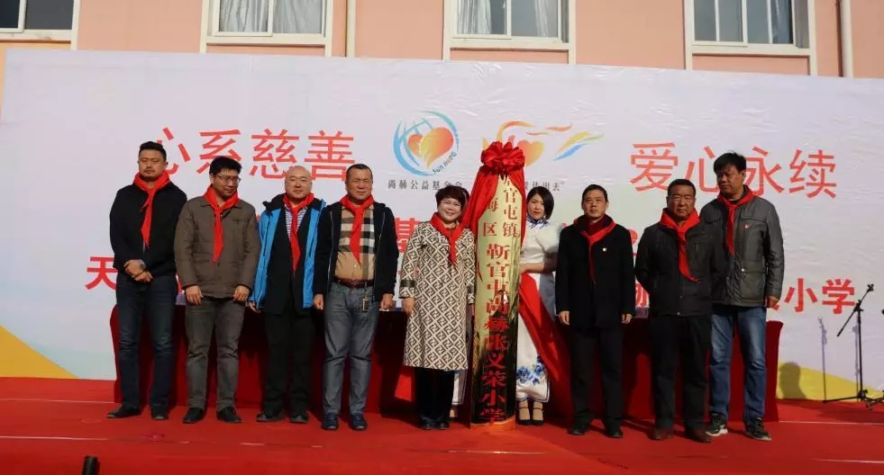 第200所 天津市静海区唐官屯镇靳官屯九游体育(NineGameSports)官方网站张义荣小学 第200所 天津市静海区唐官屯镇靳官屯九游体育(NineGameSports)官方网站张义荣小学