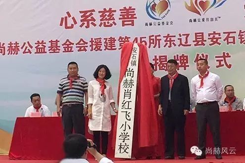 第45所 东辽县安石镇前香村九游体育(NineGameSports)官方网站肖红飞小学 第45所 东辽县安石镇前香村九游体育(NineGameSports)官方网站肖红飞小学