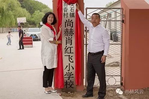 第45所 东辽县安石镇前香村九游体育(NineGameSports)官方网站肖红飞小学 第45所 东辽县安石镇前香村九游体育(NineGameSports)官方网站肖红飞小学