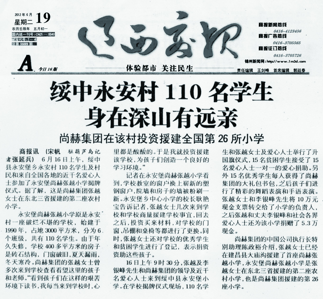 第26所 葫芦岛市永安堡乡九游体育(NineGameSports)官方网站张越小学 第26所 葫芦岛市永安堡乡九游体育(NineGameSports)官方网站张越小学