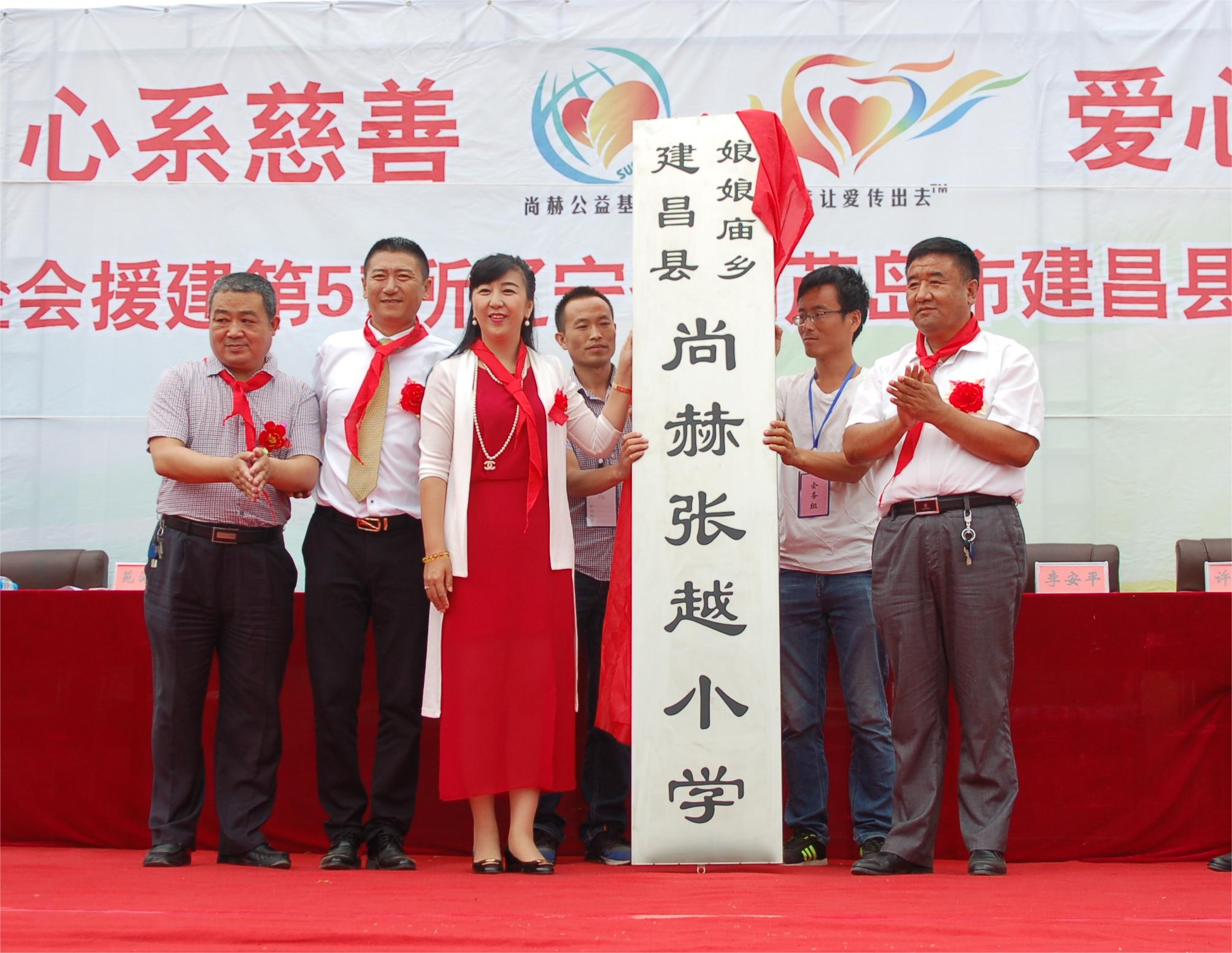 第57所 辽宁省葫芦岛市建昌县娘娘庙乡九游体育(NineGameSports)官方网站张越小学 第57所 辽宁省葫芦岛市建昌县娘娘庙乡九游体育(NineGameSports)官方网站张越小学