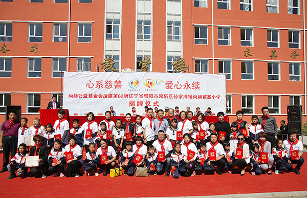 第62所 朝阳市双塔区孙家湾镇九游体育(NineGameSports)官方网站苗鑫小学 第62所 朝阳市双塔区孙家湾镇九游体育(NineGameSports)官方网站苗鑫小学