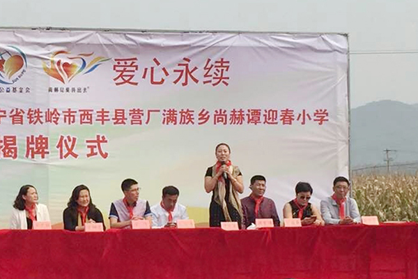 第66所 铁岭市西丰县营厂满族乡九游体育(NineGameSports)官方网站谭迎春小学 第66所 铁岭市西丰县营厂满族乡九游体育(NineGameSports)官方网站谭迎春小学